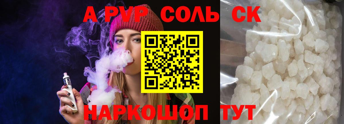 Alfa_PVP Crystall Ульяновск