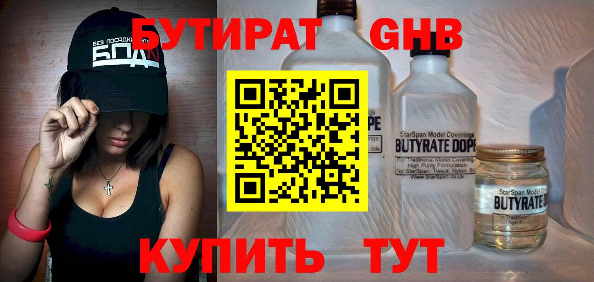 Бутират GHB Ульяновск