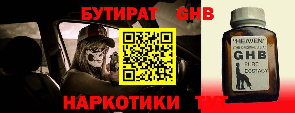 Ульяновск  Бутират жидкий экстази  Вход с VPN 
