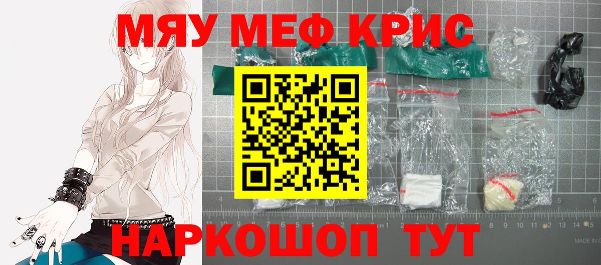 Ульяновск  МЕФ VHQ  Меф  МЯУ-МЯУ VHQ  Вход с VPN 